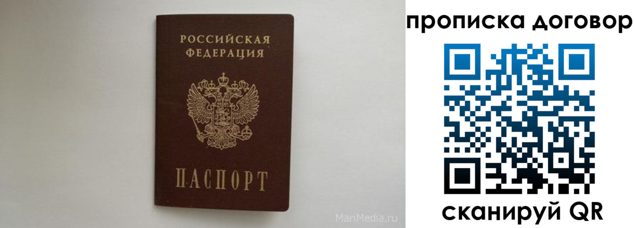 прописка регистрация в Марий Эл